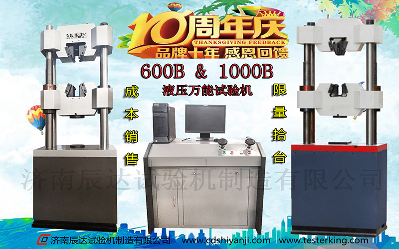 十全十美十周年，濟南辰達10周年感恩回饋